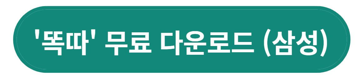 경기도 똑버스 이용방법