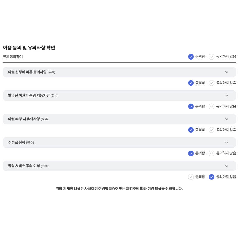 여권 온라인 재발급 신청