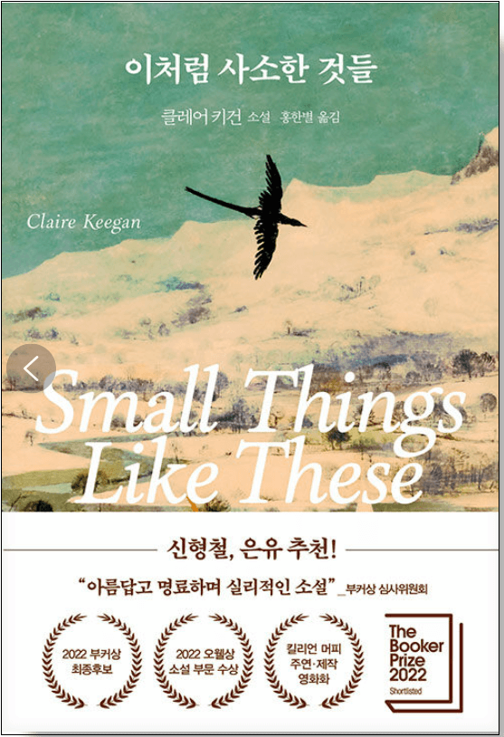 2023년-최고의베스트셀러-세이노의가르침-나는 메트로폴리탄 미술관의 경비원입니다-2024년-기대작소개안내