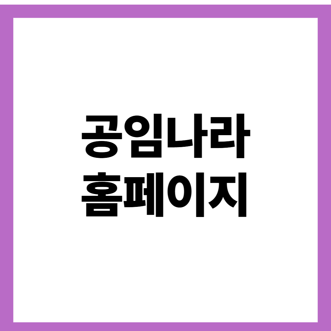 공임나라 홈페이지
