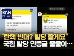 국민의힘 당원 탈당 방법 게시판 홈페이지