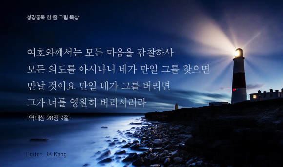 역대상 28장