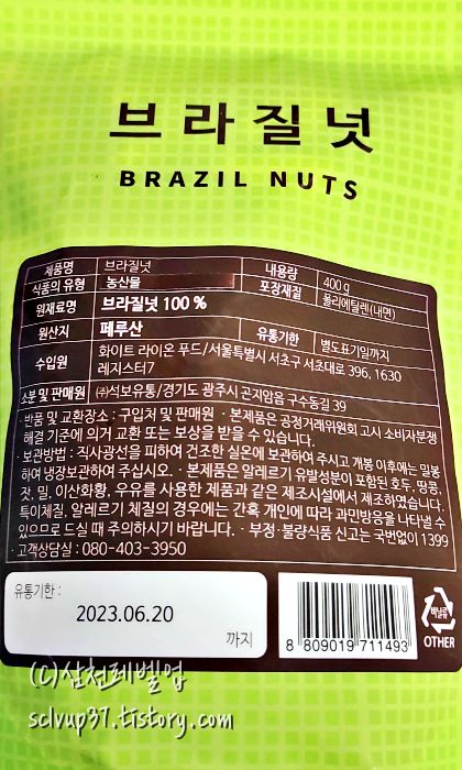 롯데마트 브라질너트 400g 상품정보