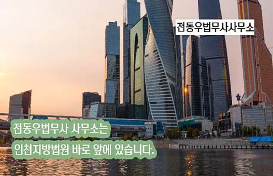 법무사전동우사무소