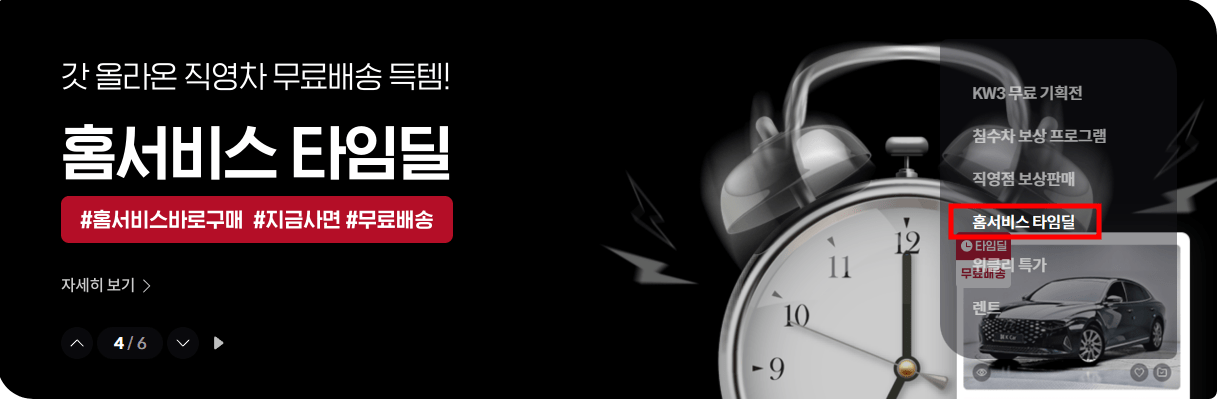 홈서비스 타임딜 사진