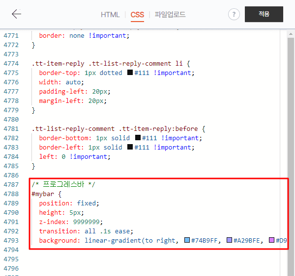프로그레스바 CSS 코드 추가