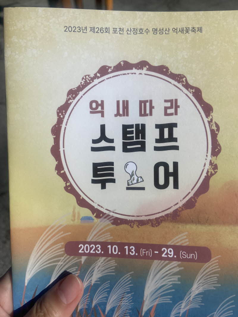 포천 명성산 등산코스 추천 억새꽃축제 방문후기. 주차장 정보