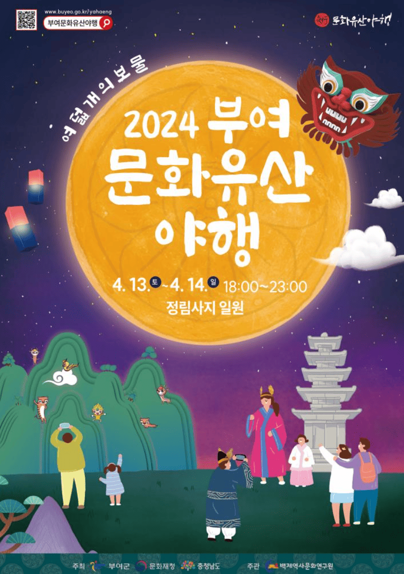 부여문화유산야행