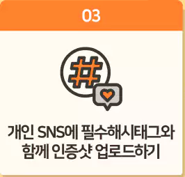 가을 x 섬 인증샷 이벤트 참여방법