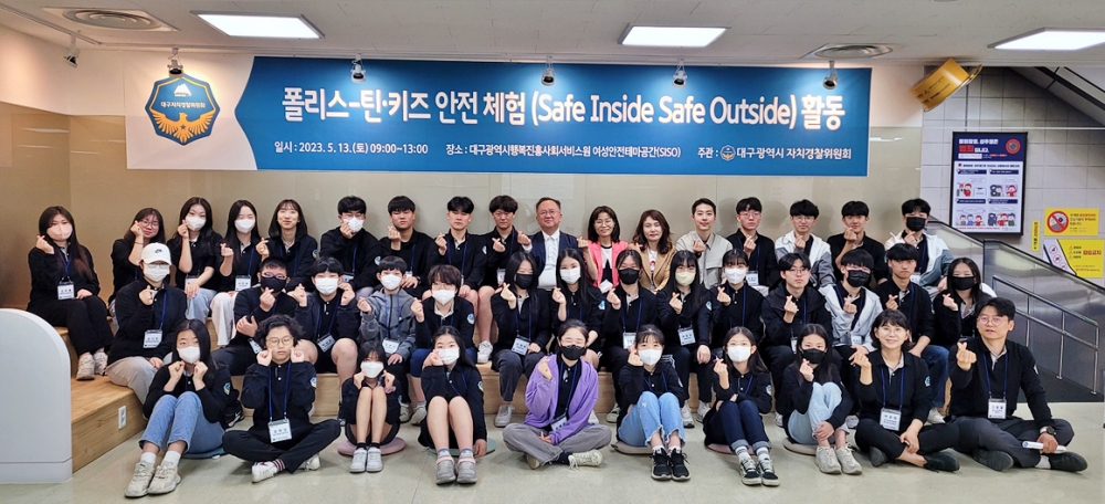 폴리스틴키즈 안전체험활동&#44; 대구시