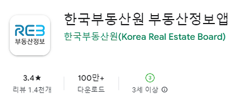 한국부동산원-부동산정보-앱