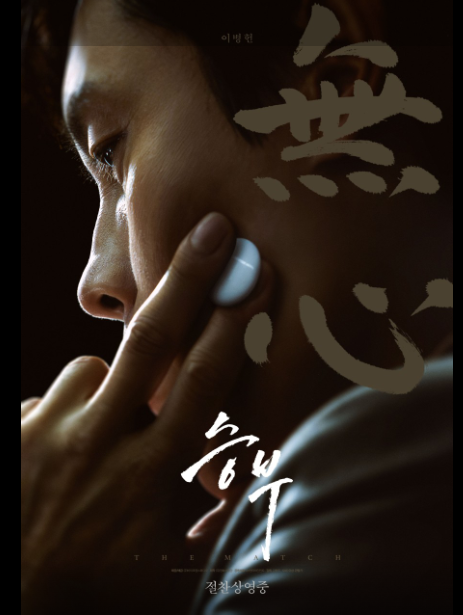 영화 승부