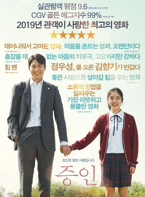 영화 증인 포스터