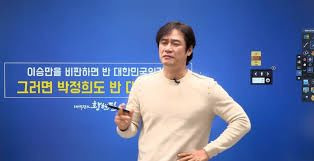 황현필의 정치 성향