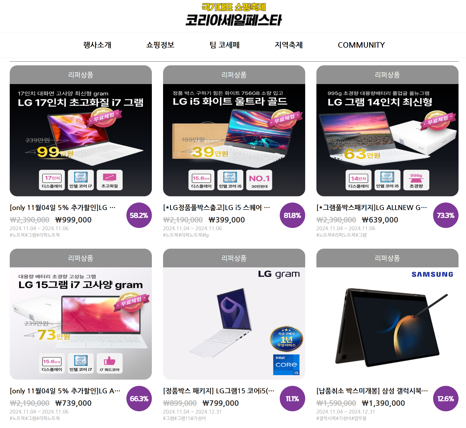 2024 코리아세일페스타 개요