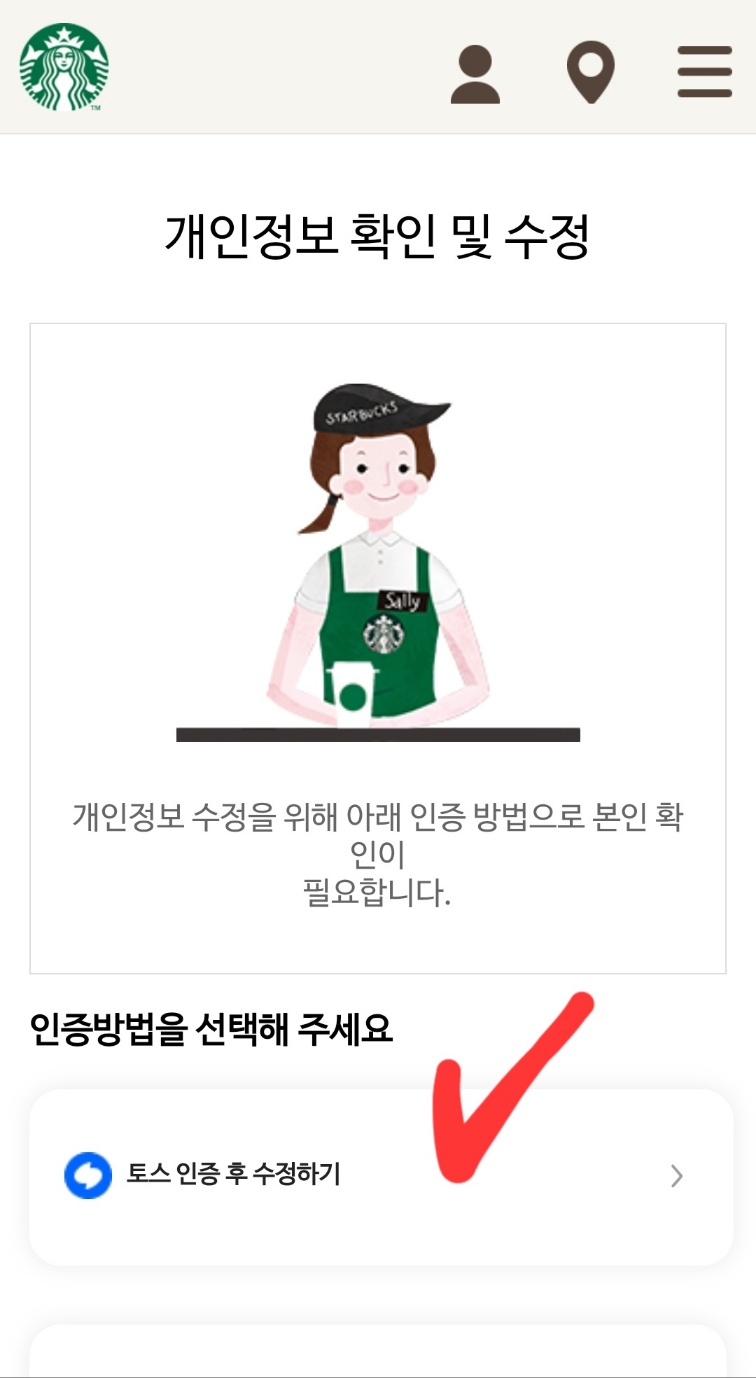 개인 인증 후 수정하기 진입 화면