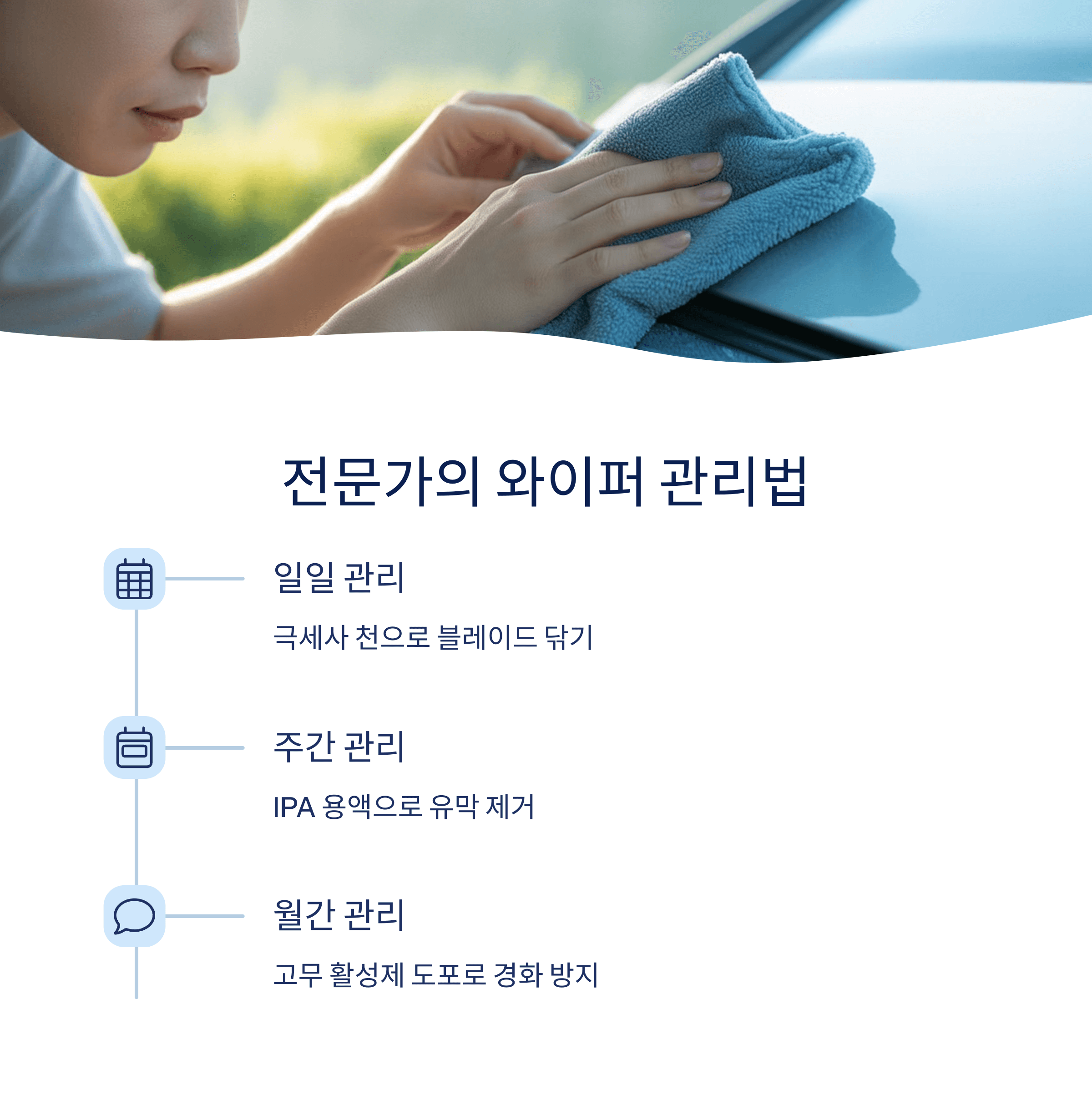 차량 와이퍼 교체주기 시야개선 꿀팁