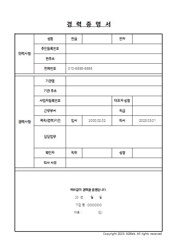 경력증명서 양식