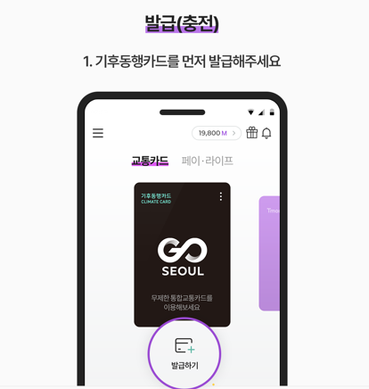 기후동행카드 신청방법