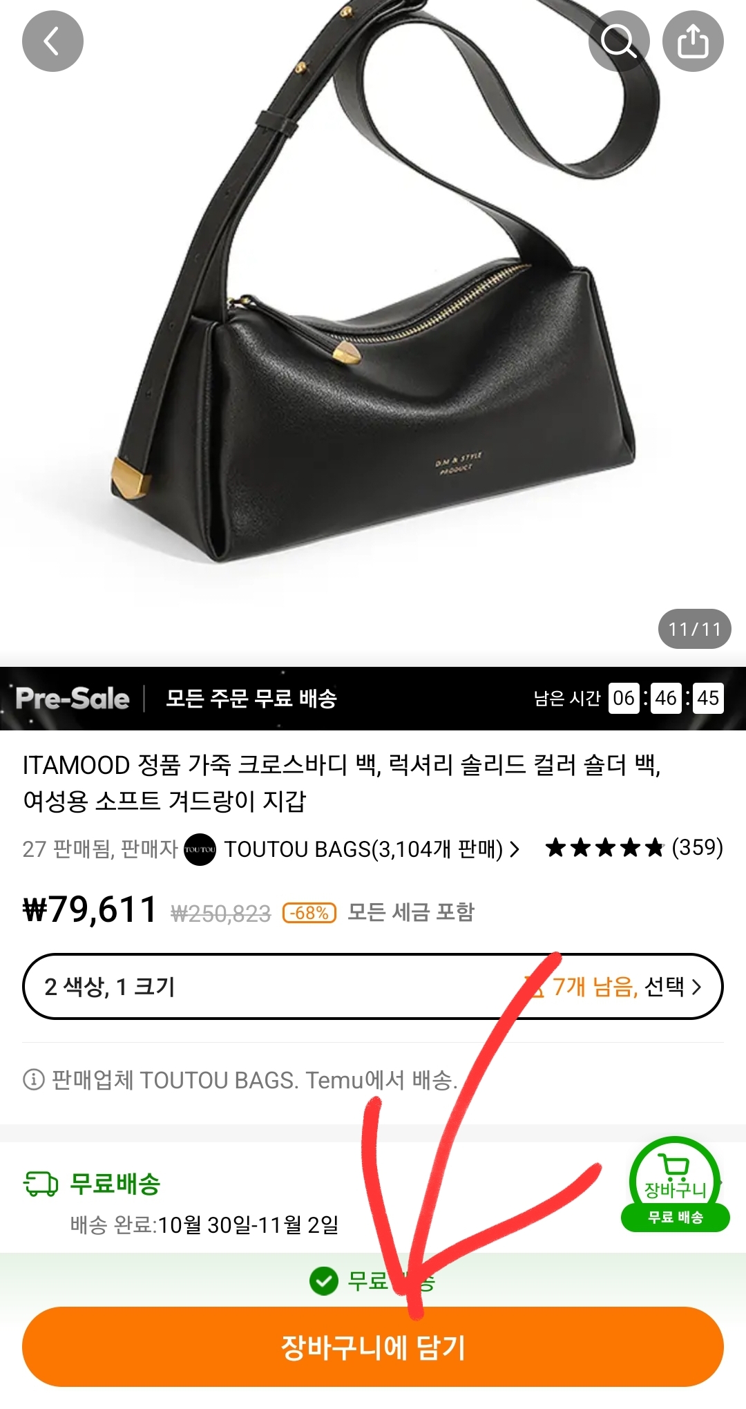 테무에서 쇼핑하기 이미지