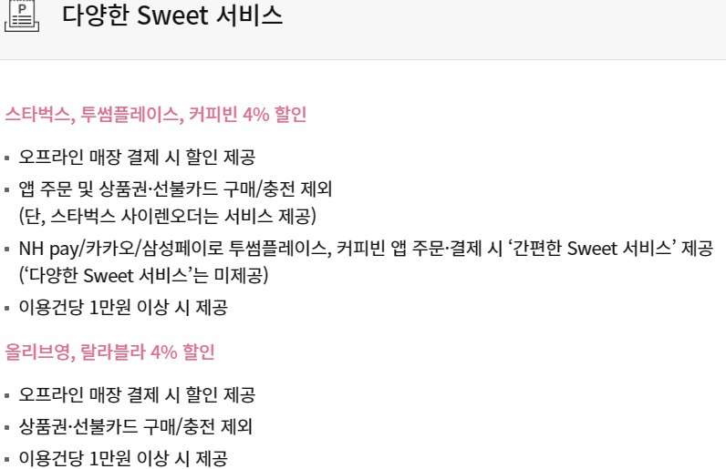 농협체크 혜택