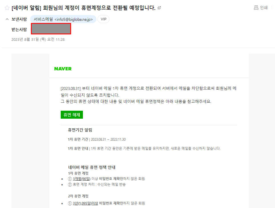 네이버 스캠 조심