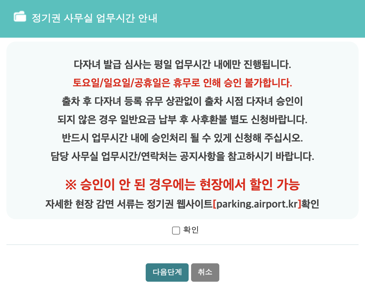 인천공항 다자녀 주차등록