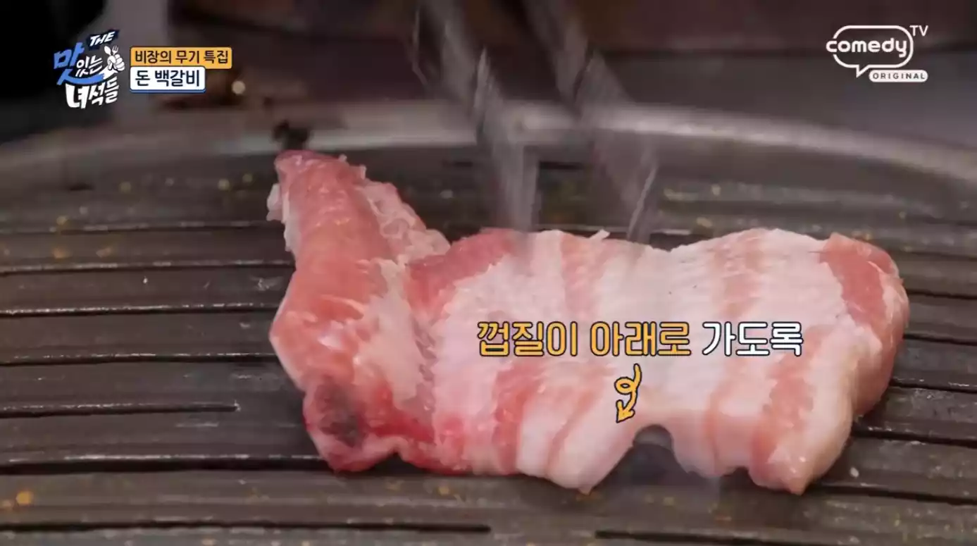돈 백갈비