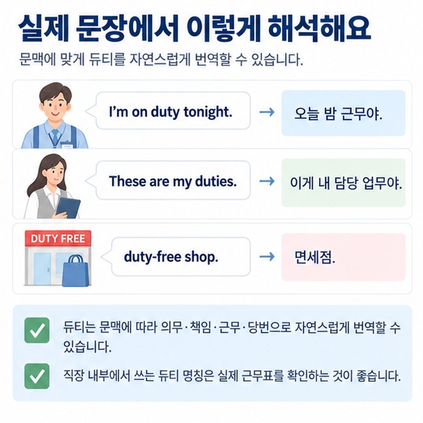 데이 이브닝 나이트 듀티와 기관마다 근무시간이 다를 수 있음을 정리한 이미지