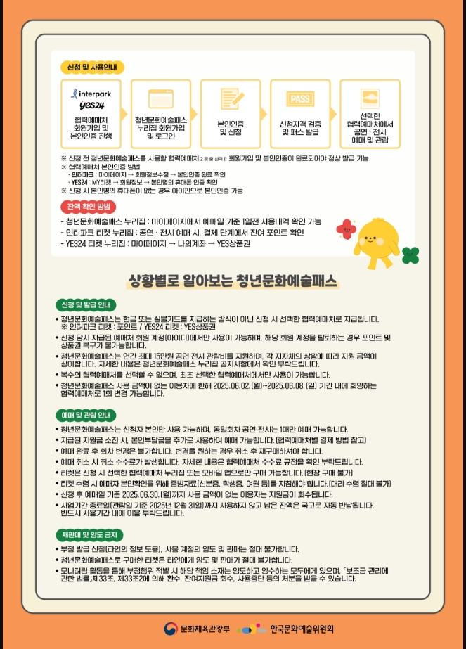 2025 청년문화예술패스 신청 방법