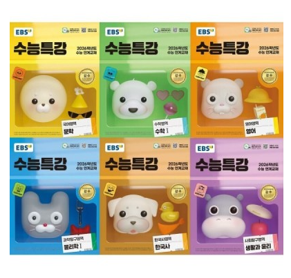 2026 수능특강 출시일 EBSi 수특 교재 가격