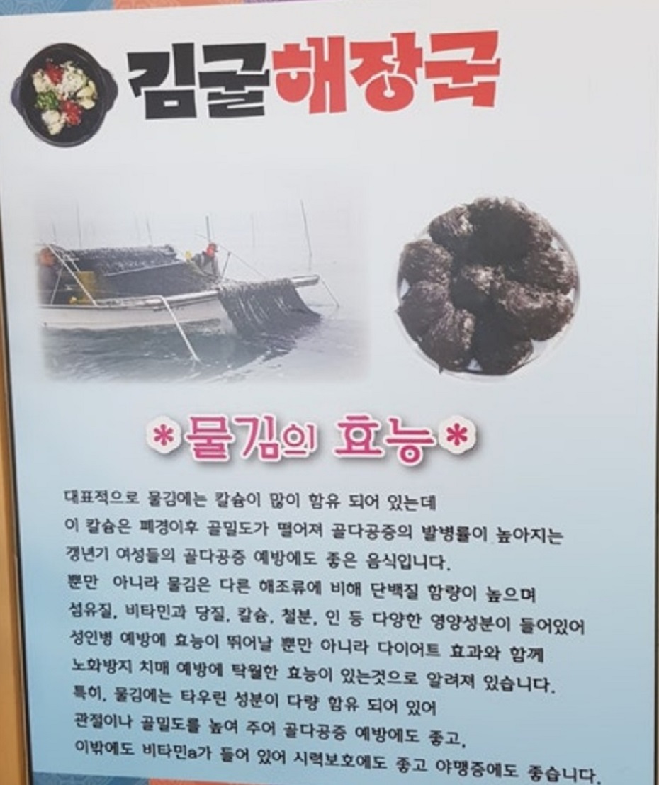 백반기행-서천-옻닭-백숙-김굴해장국-보라가든