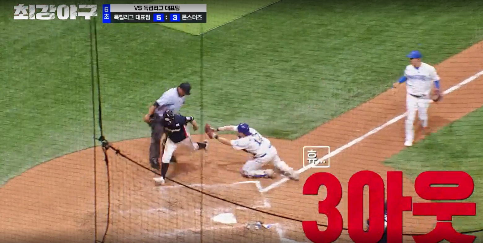 최강야구 독립리그 대표팀전 6회초 공수교대