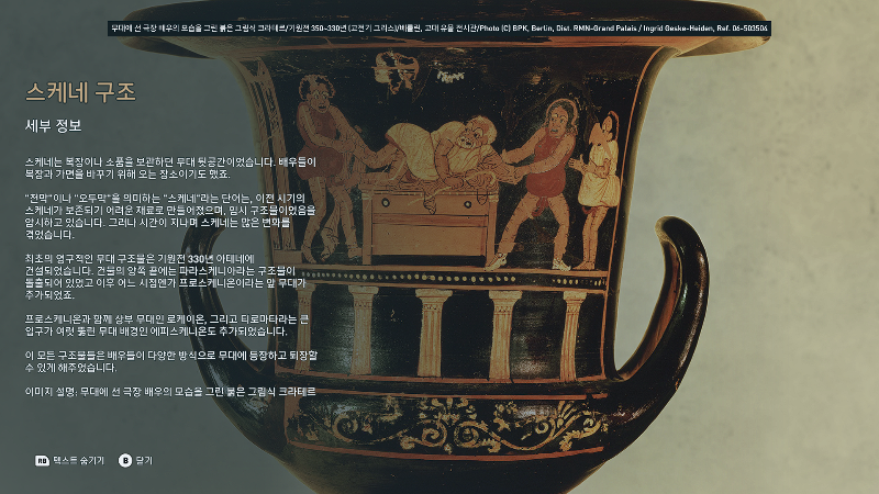 자세한 학술적인 내용은 추가 설명과 함께 볼 수 있음. (위 스크린샷: 이집트 편&#44; 아래 스크린샷: 그리스 편)