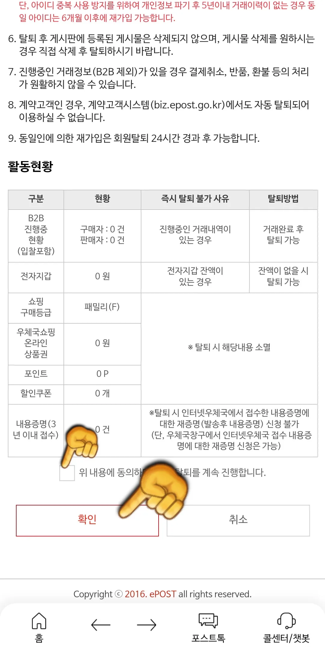 우체국-탈퇴-하는-방법-회원탈퇴-활동현황