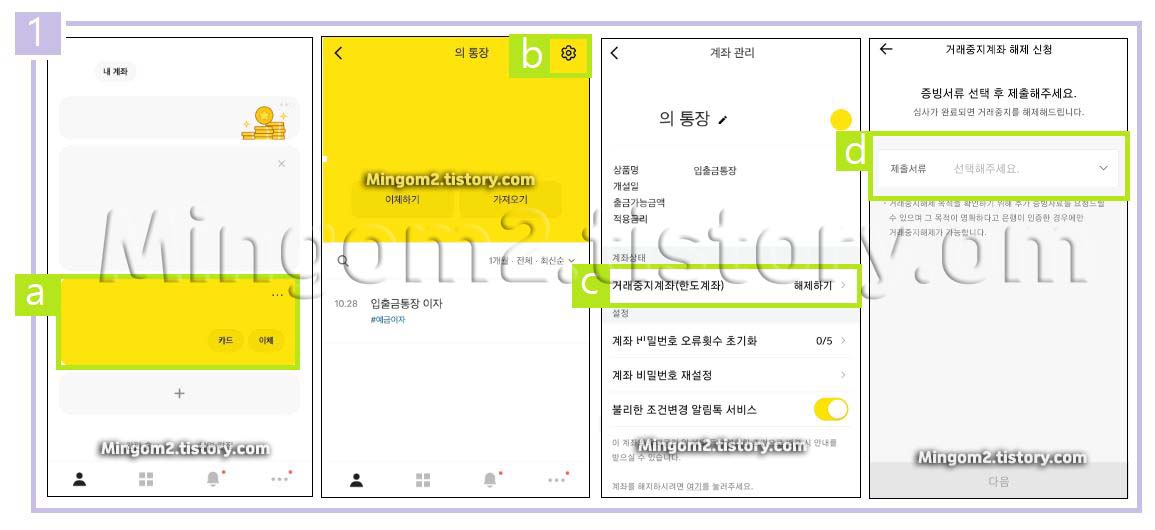 카카오뱅크 거래중지계좌 해제 복구 방법