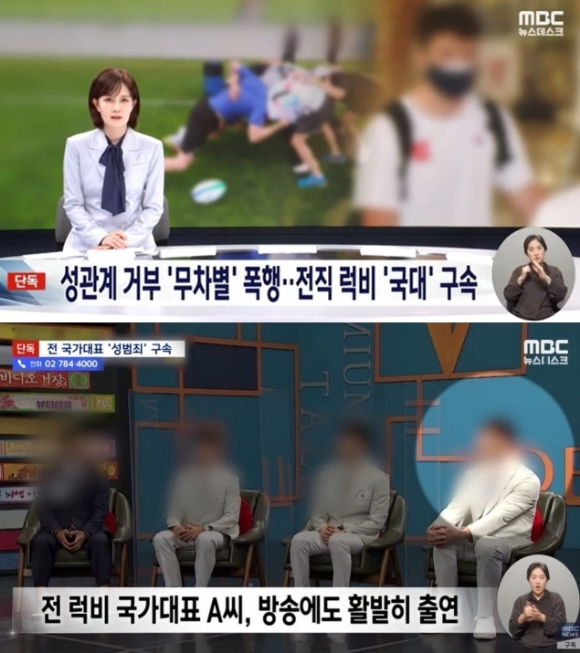 럭비 국대 출신 방송인이 강간상해 혐의로 구속됐다 [사진=MBC]