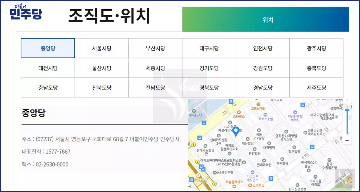 민주당 시도당 정보