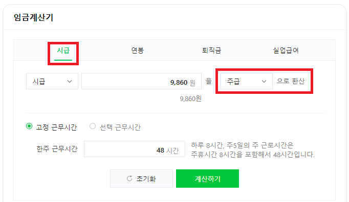 주휴수당 계산기 바로가기