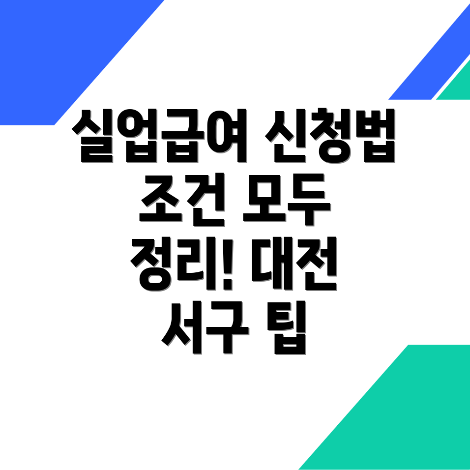 실업급여 신청