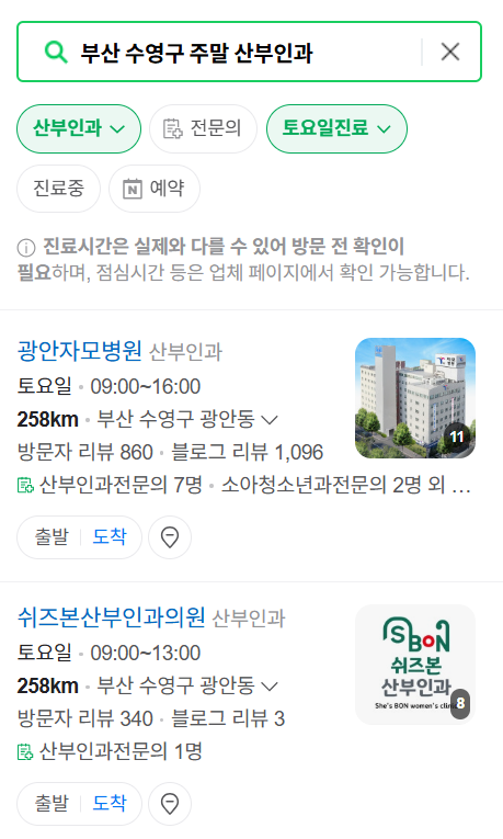 부산 수영구 일요일 진료 산부인과 목록 ❘ 토요일 주말 공휴일 야간 문 여는 병원 리스트