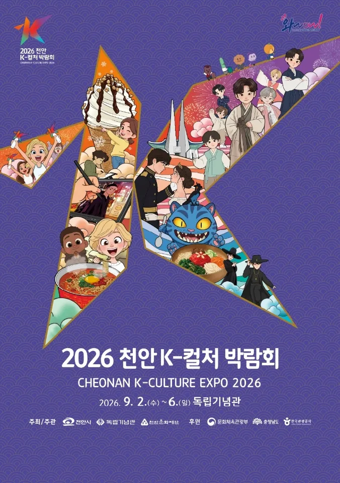 천안 K컬처 박람회 살펴보기 3