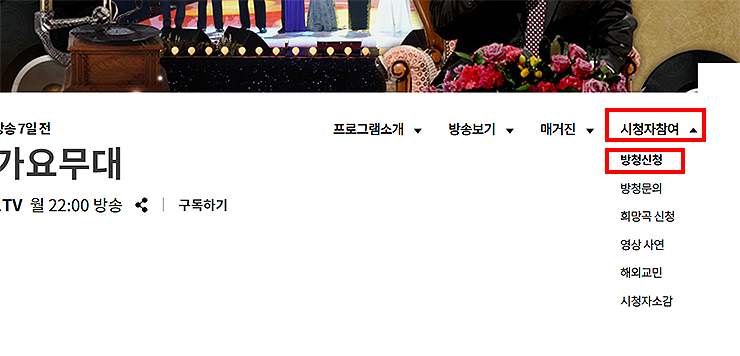 kbs-가요무대-공식-홈페이지-메인-화면