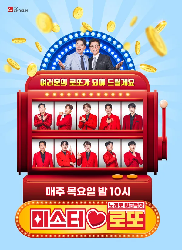 미스터로또재방송