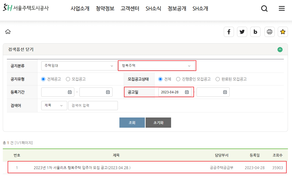 서울리츠-행복주택-모집-공고문-확인-방법