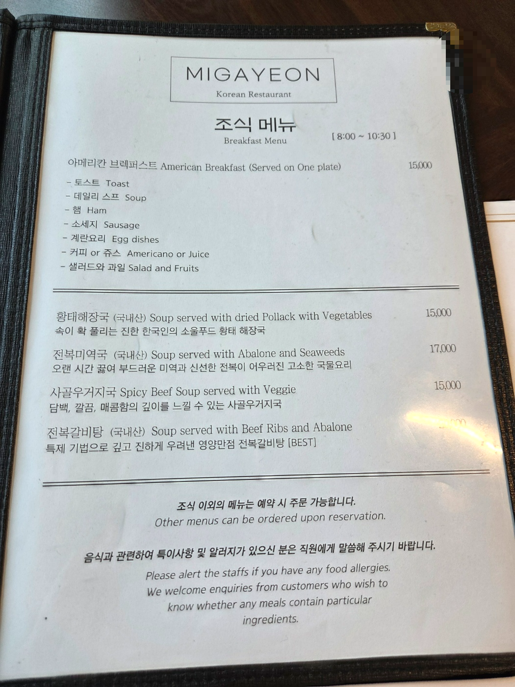 양평쉐르빌온천호텔-조식메뉴판