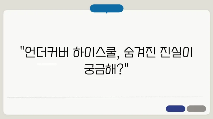 언더커버 하이스쿨 프리미어 인물관계도 촬영지 재방송 OTT