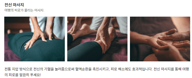 전신 마사지