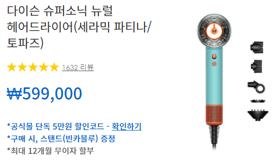 다이슨 드라이기 할인2