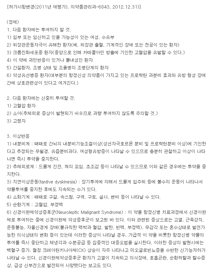 설핀정-복용-주의사항